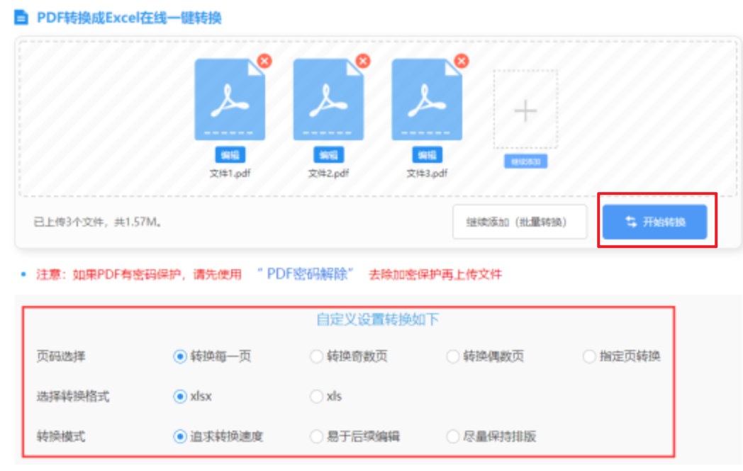 jrs免费直播使用讲解 - 开始转换